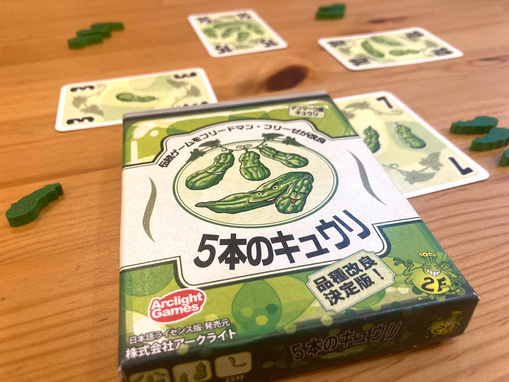 5本のキュウリ