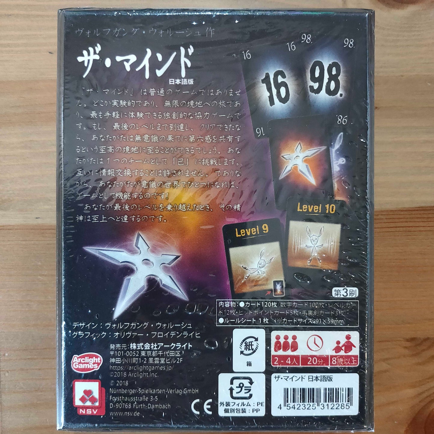 ザ・マインド