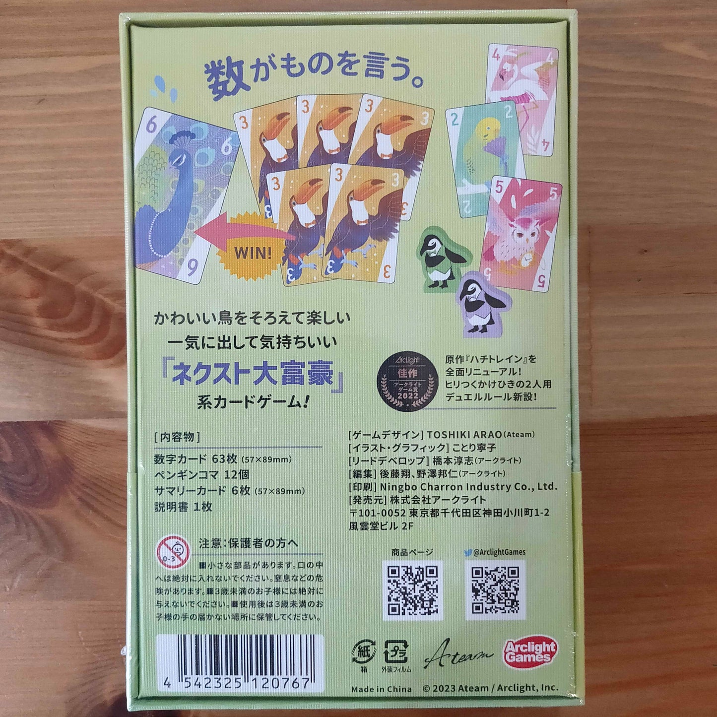 ナナトリドリ