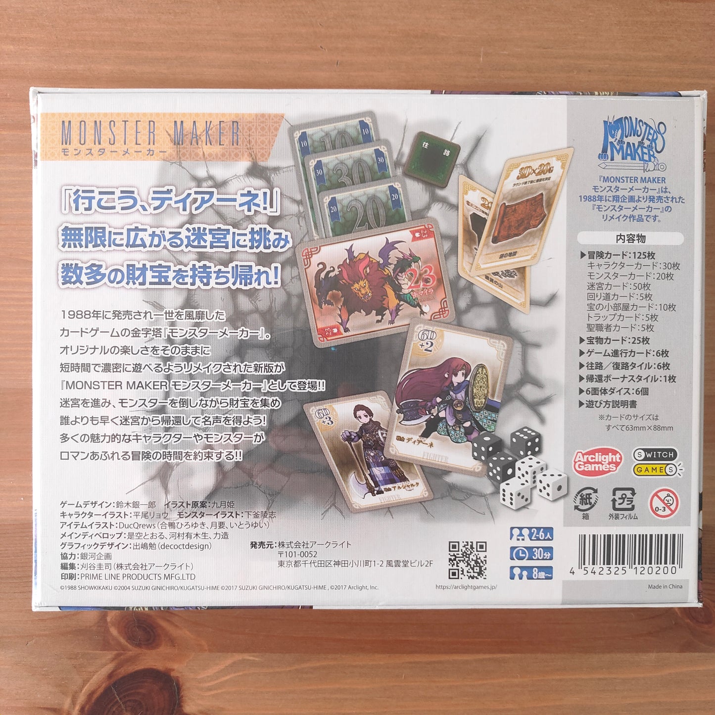 モンスターメーカー