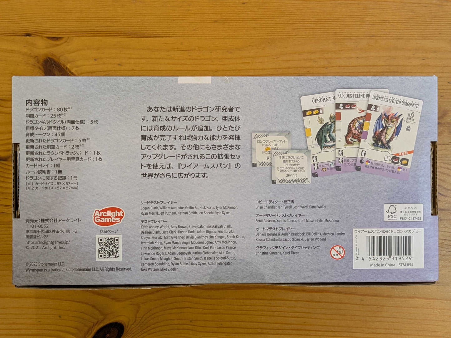 ワイアームスパン拡張:ドラゴン・アカデミー