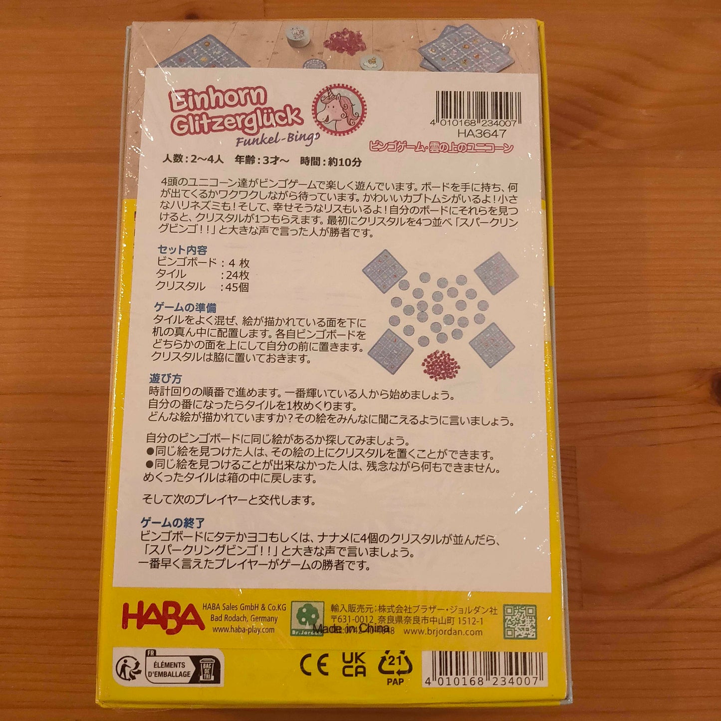ビンゴゲーム・雲の上のユニコーン