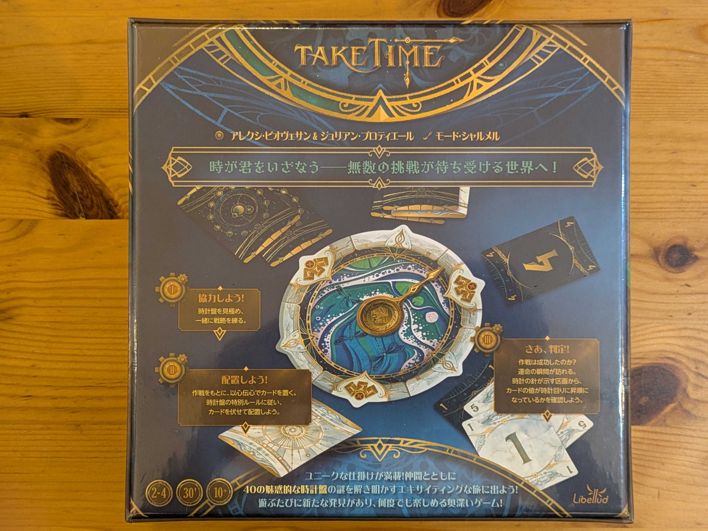 テイク・タイム