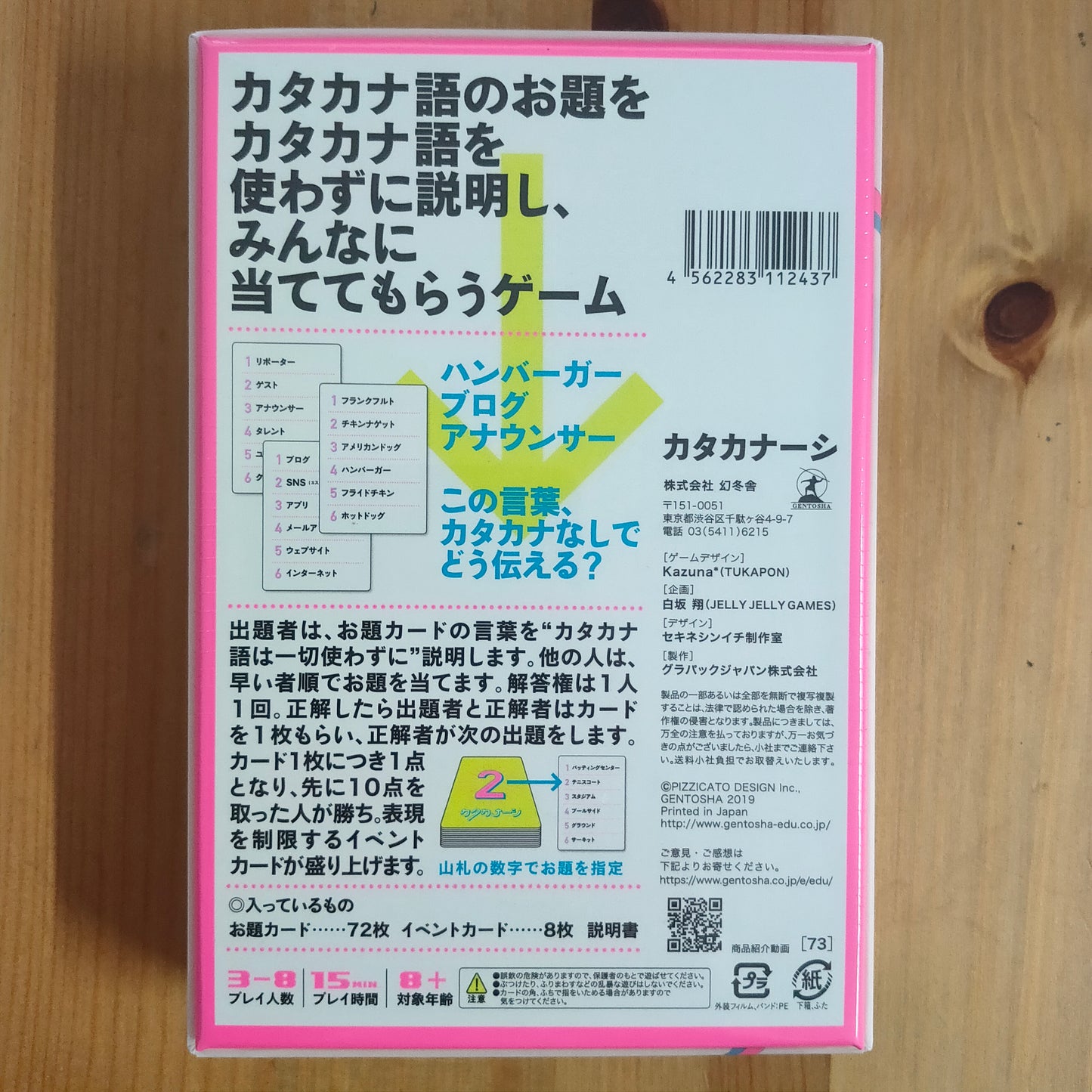 カタカナーシ