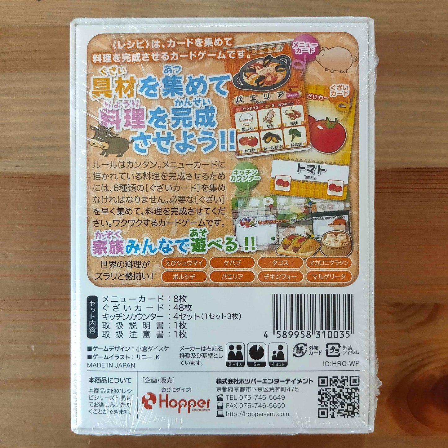 ワールドレシピ