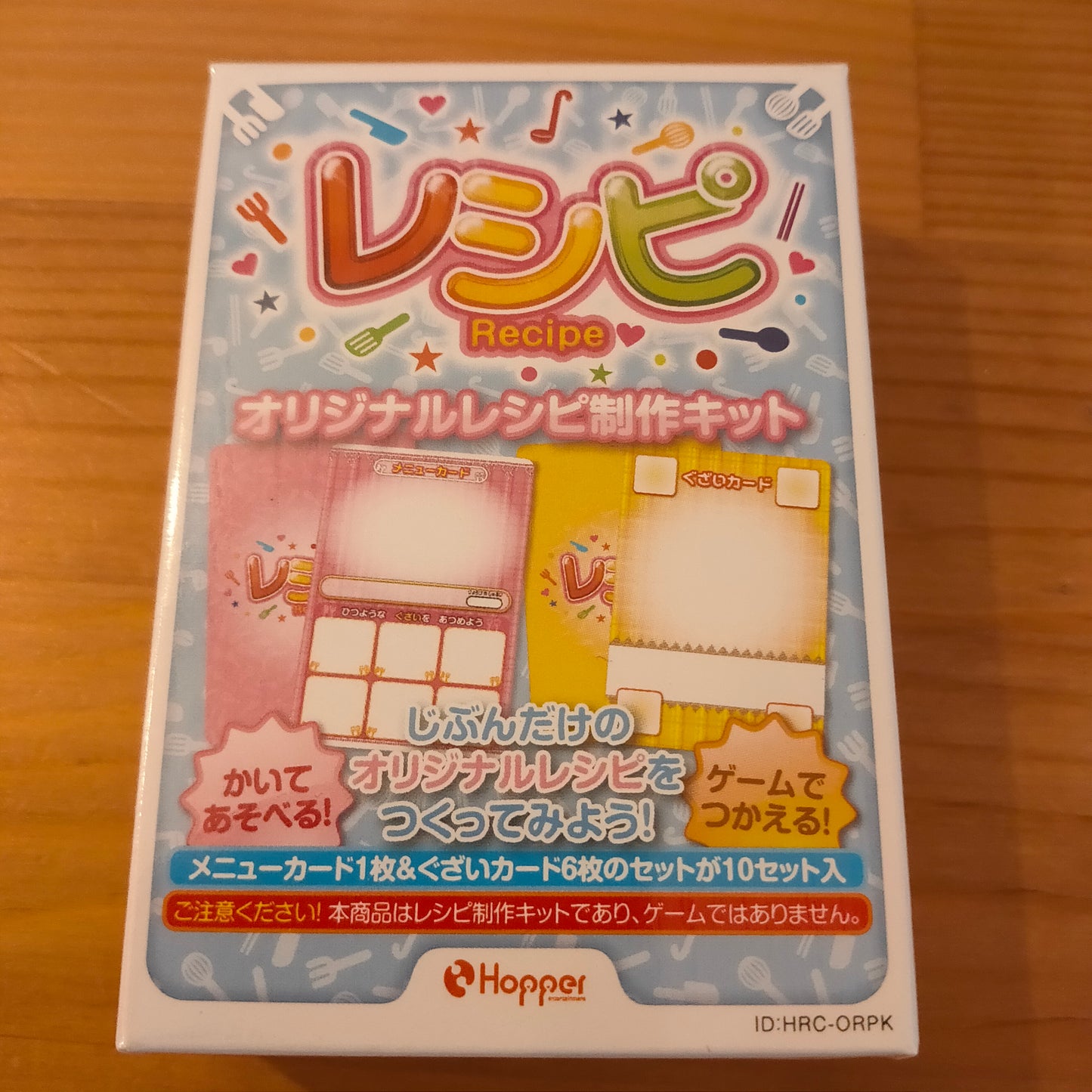 オリジナルレシピ製作キット
