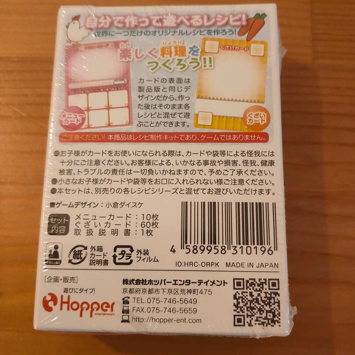 オリジナルレシピ製作キット