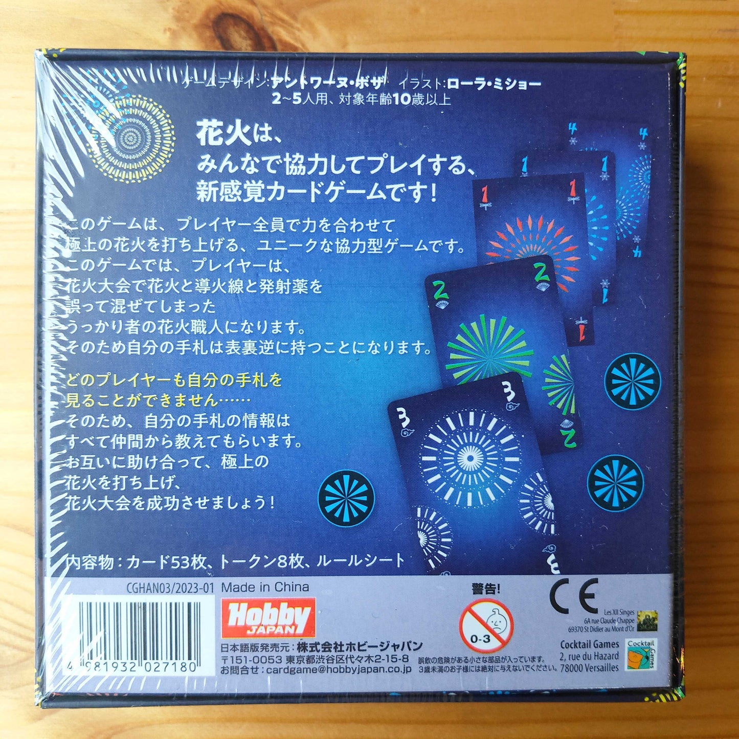 花火