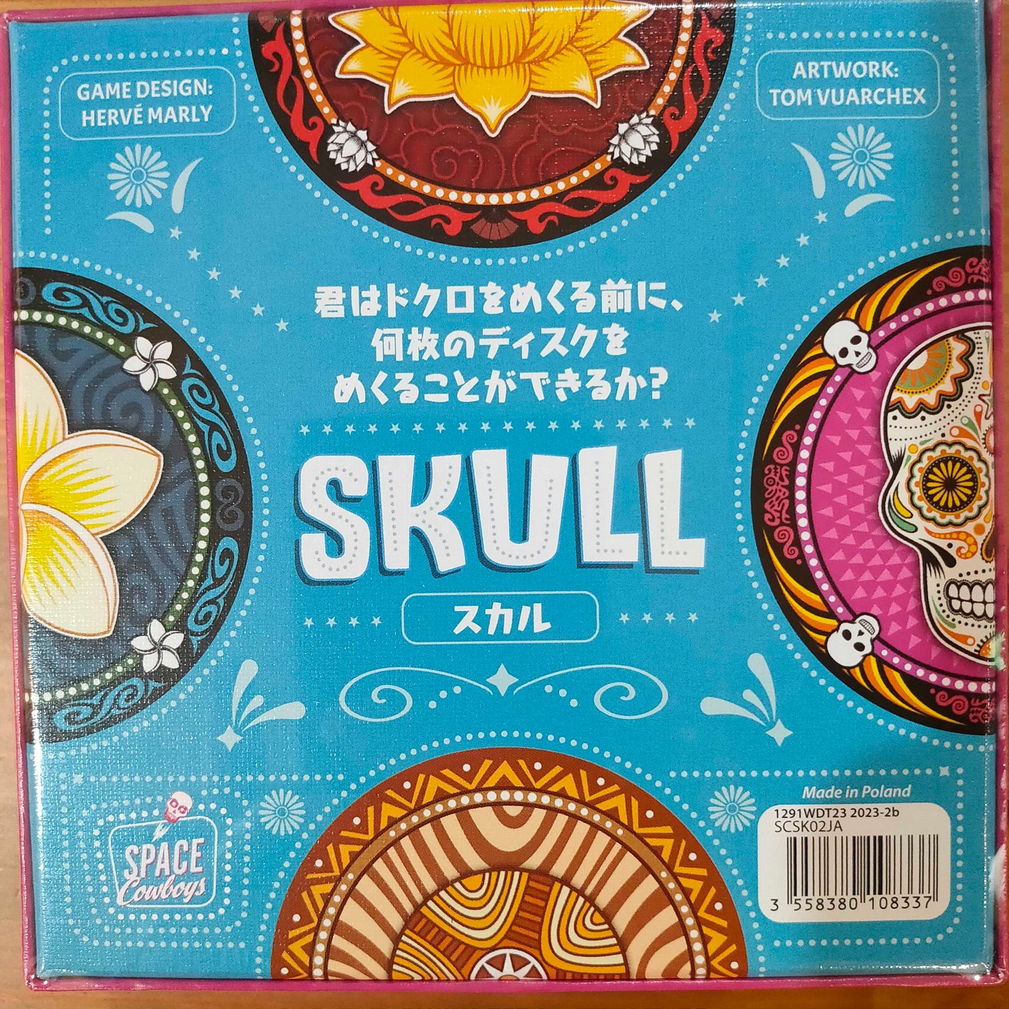 スカル新版