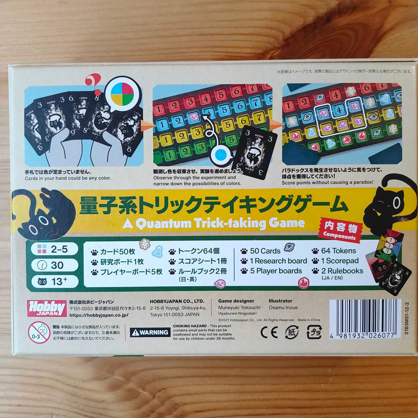 キャット・イン・ザ・ボックス