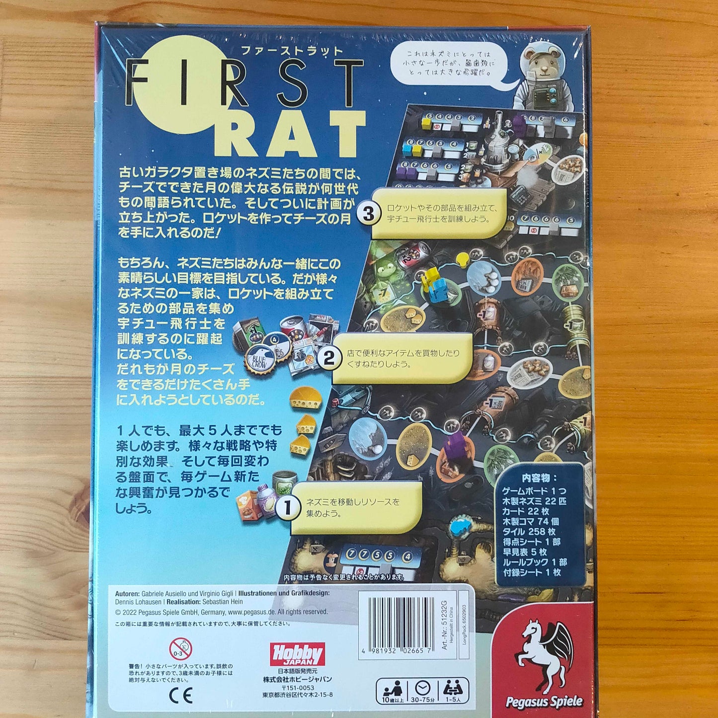 ファーストラット