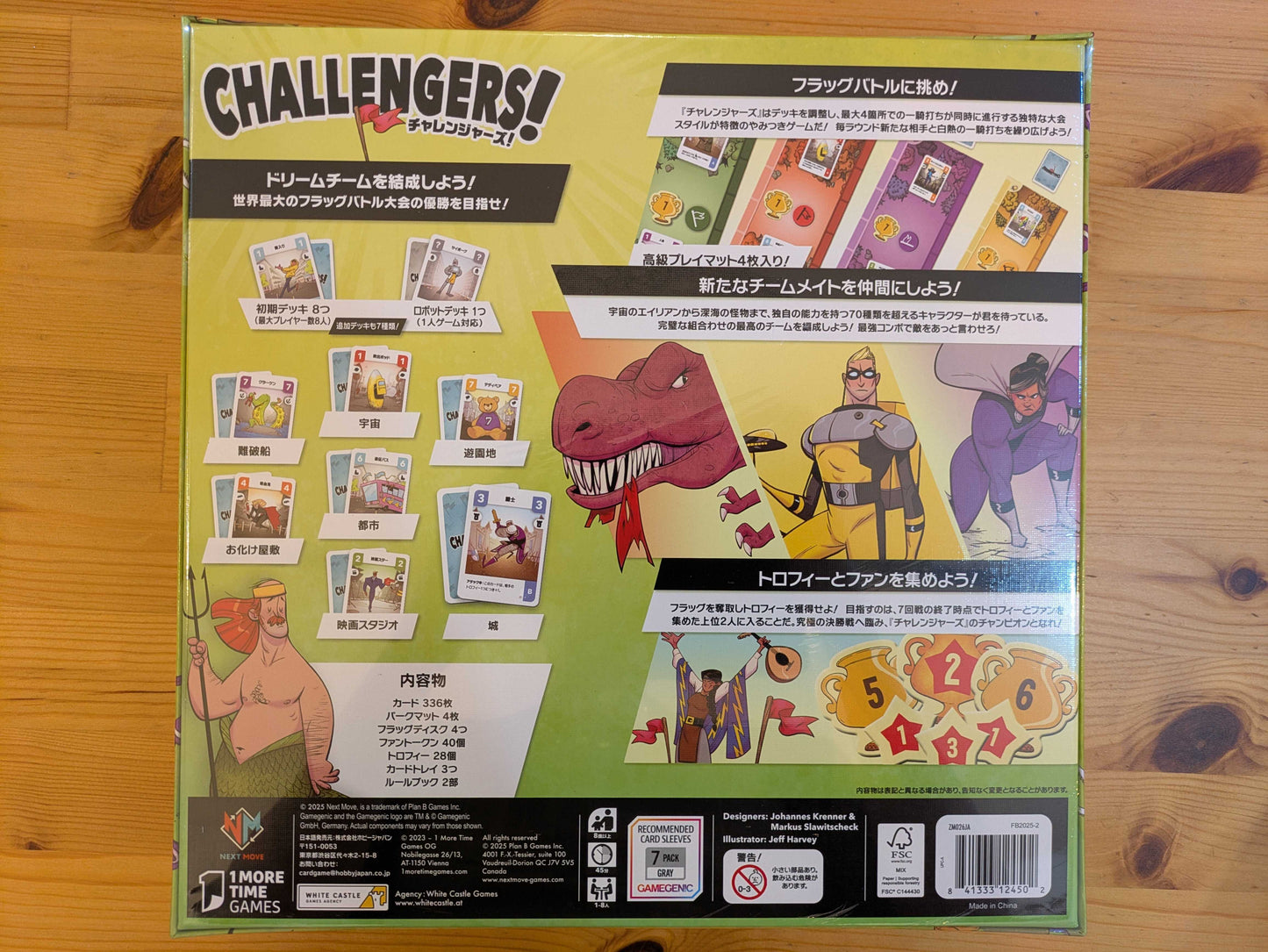 チャレンジャーズ