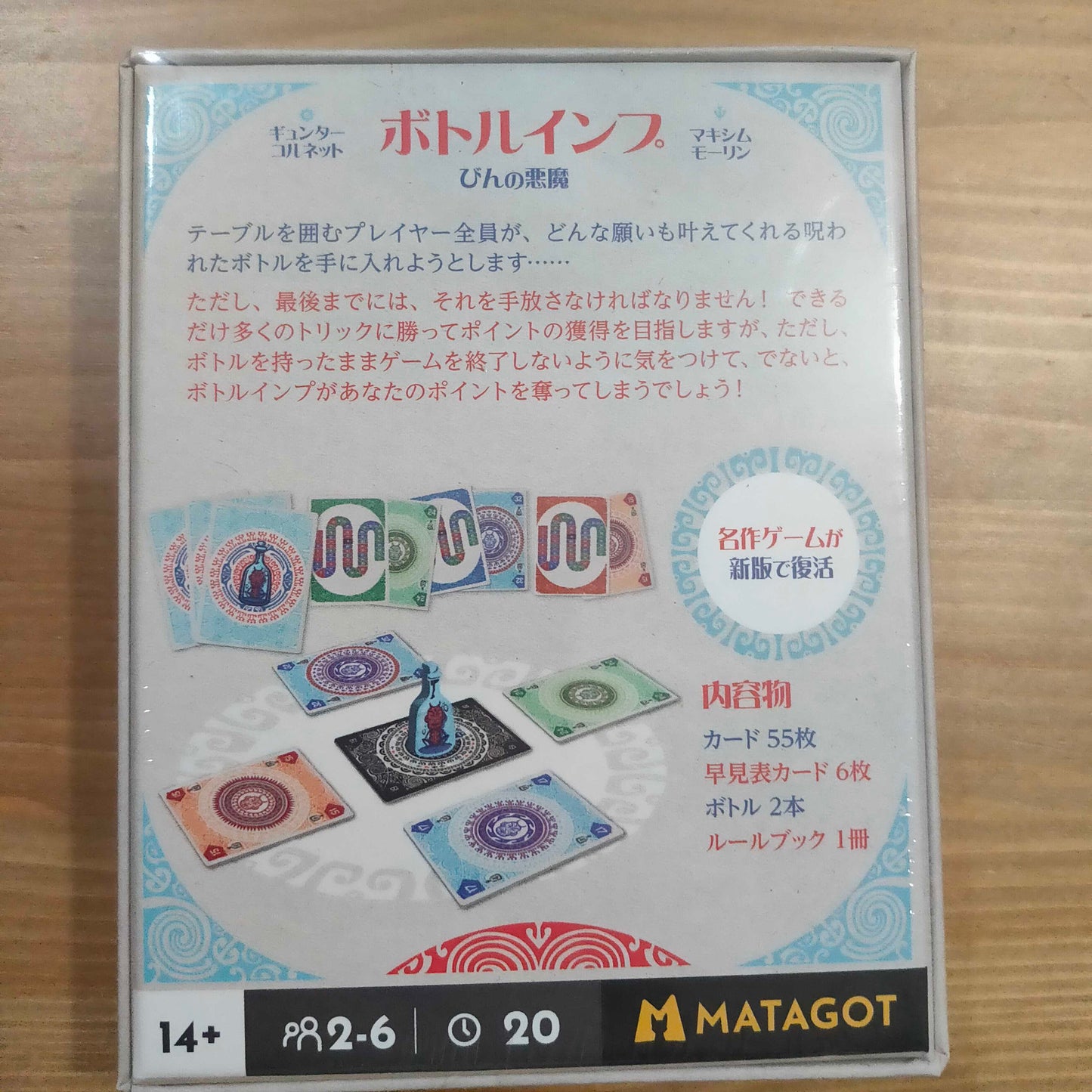 ボトルインプ ~びんの悪魔~