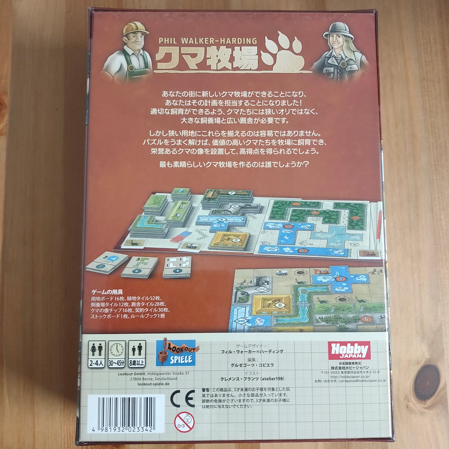 クマ牧場