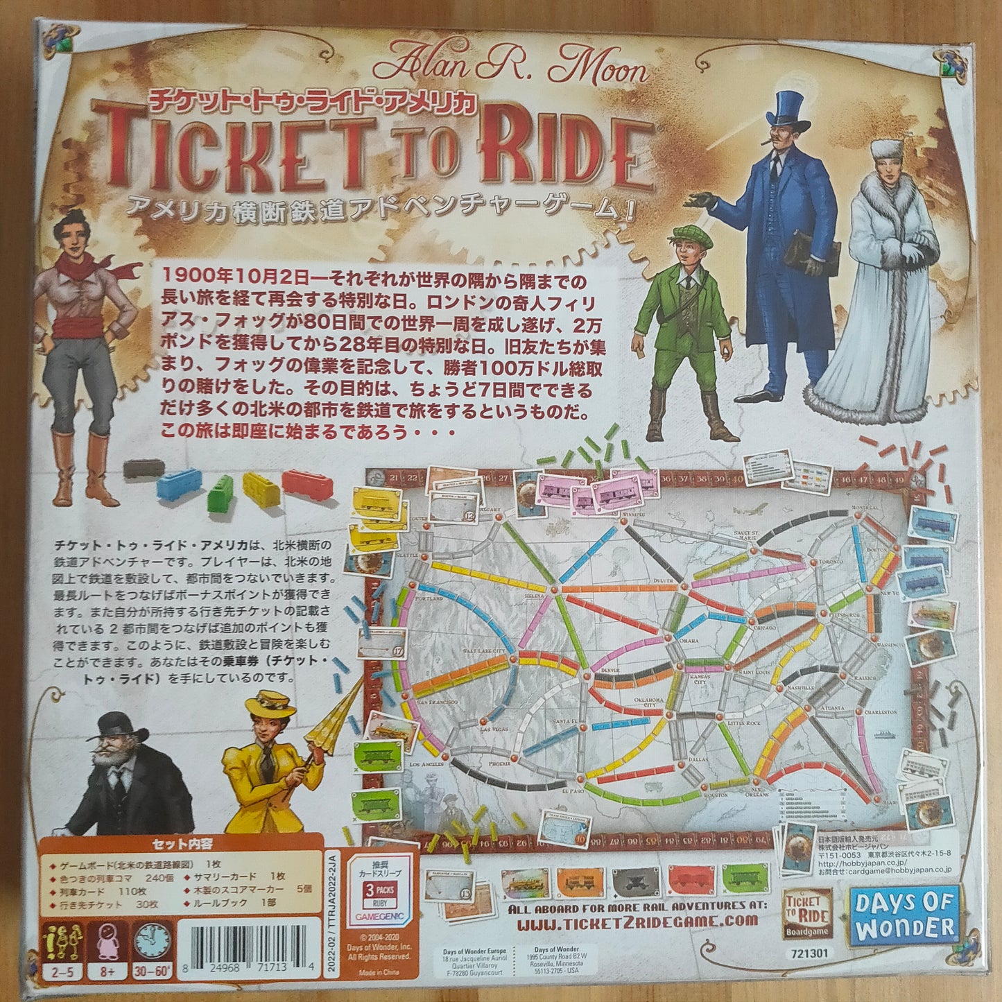 チケット・トゥ・ライド:アメリカ