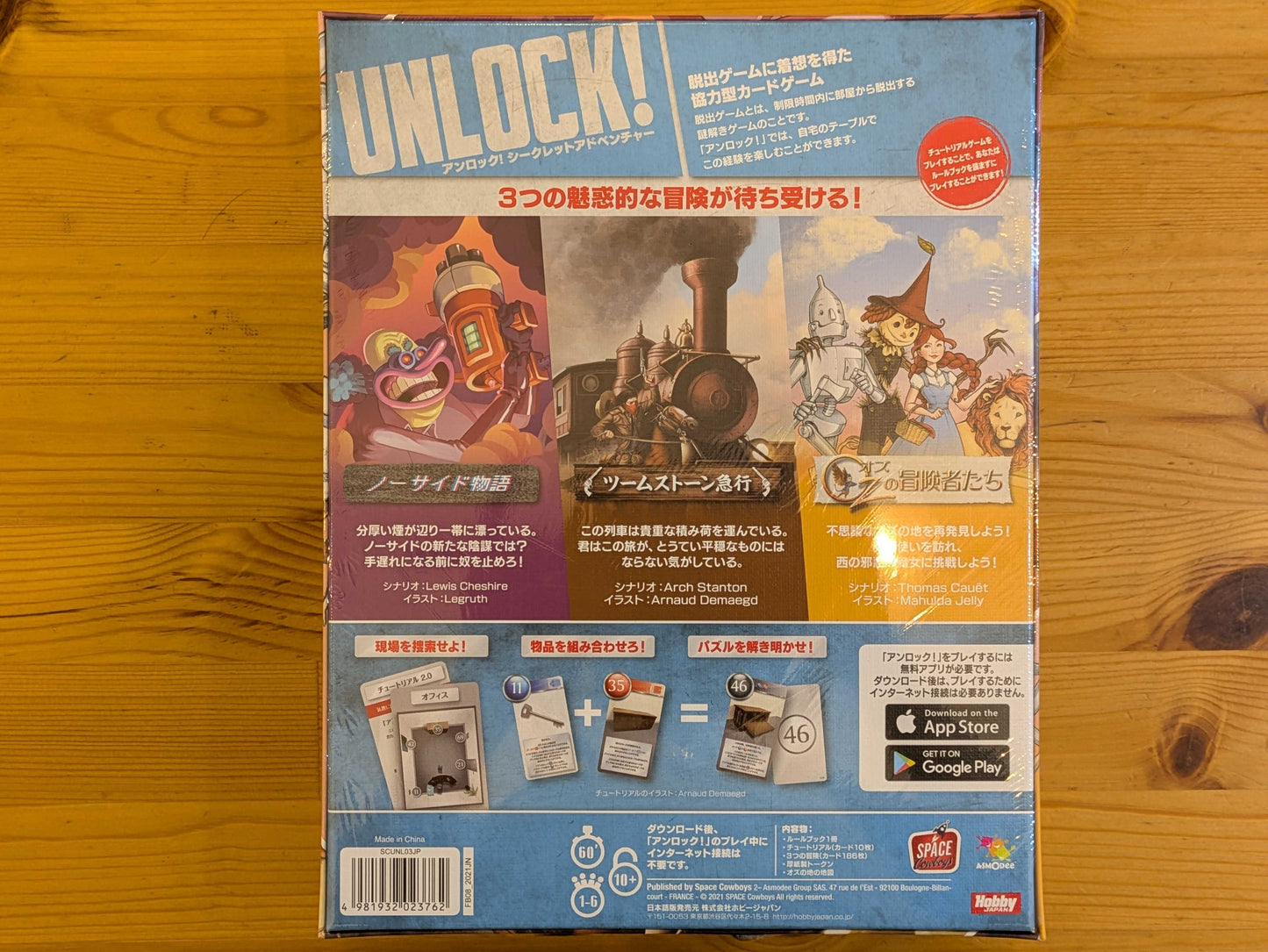 アンロック! シークレットアドベンチャー