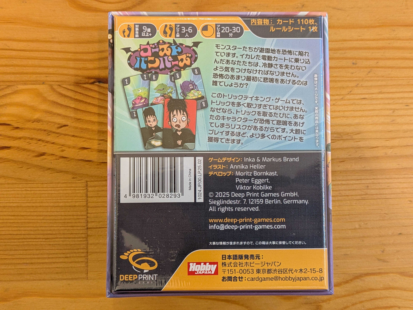 ゴーストバンパーズ