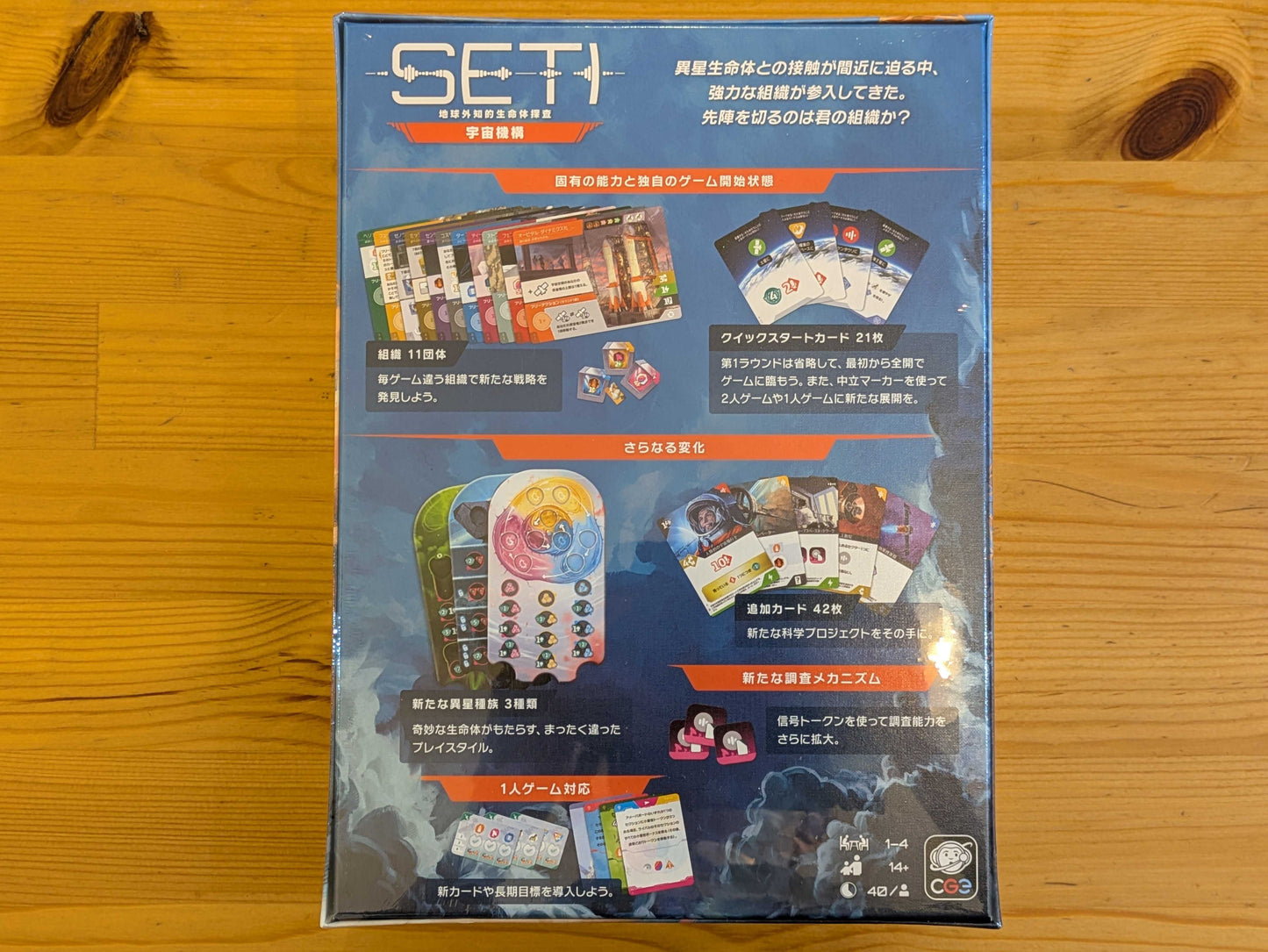 SETI:地球外知的生命体探査 宇宙機構