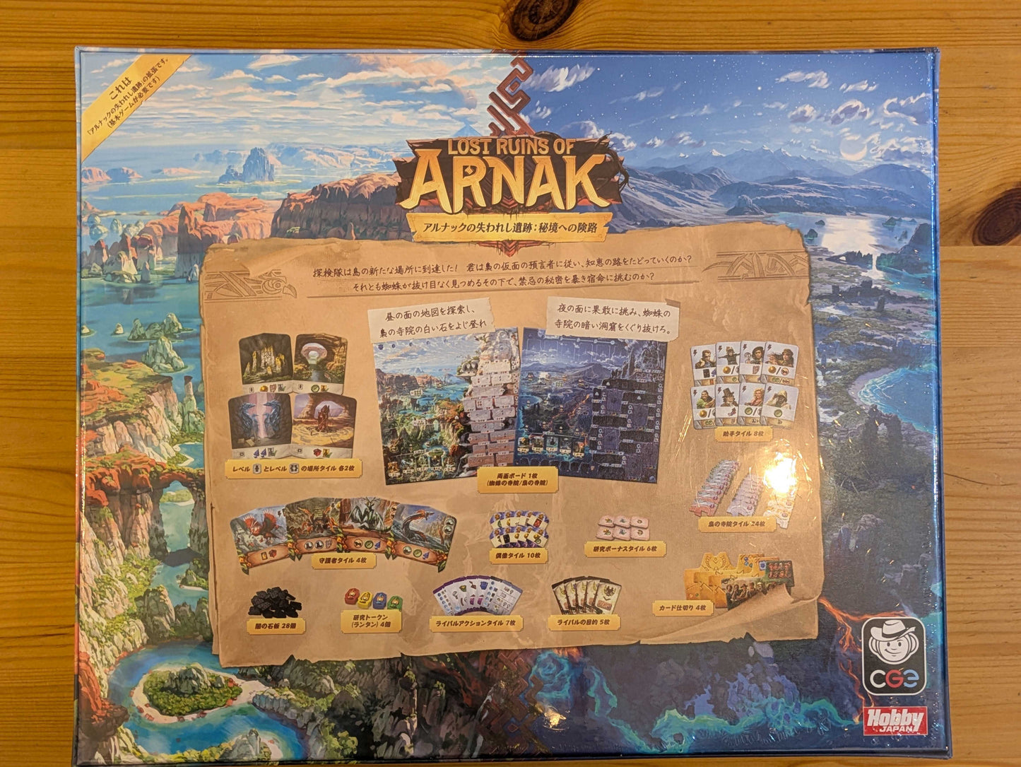 アルナックの失われし遺跡:秘境への険路