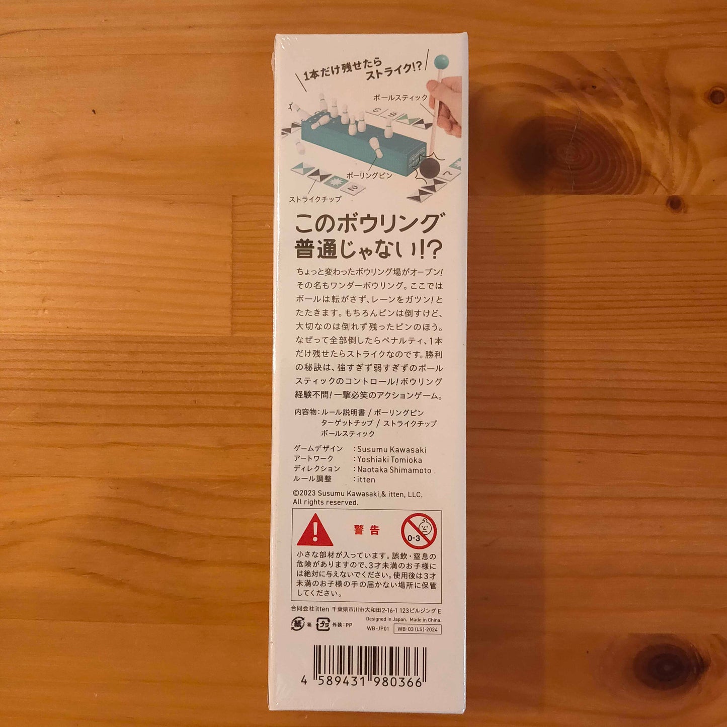 ファンブリックシリーズ:ワンダーボウリング
