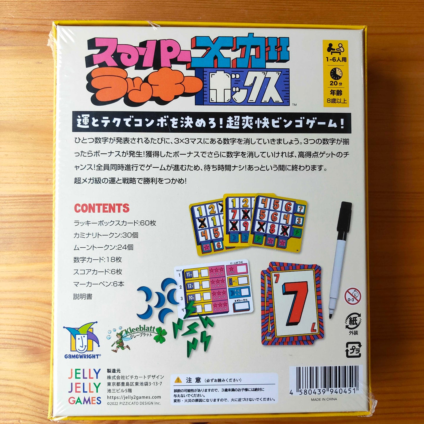 スーパーメガラッキーボックス