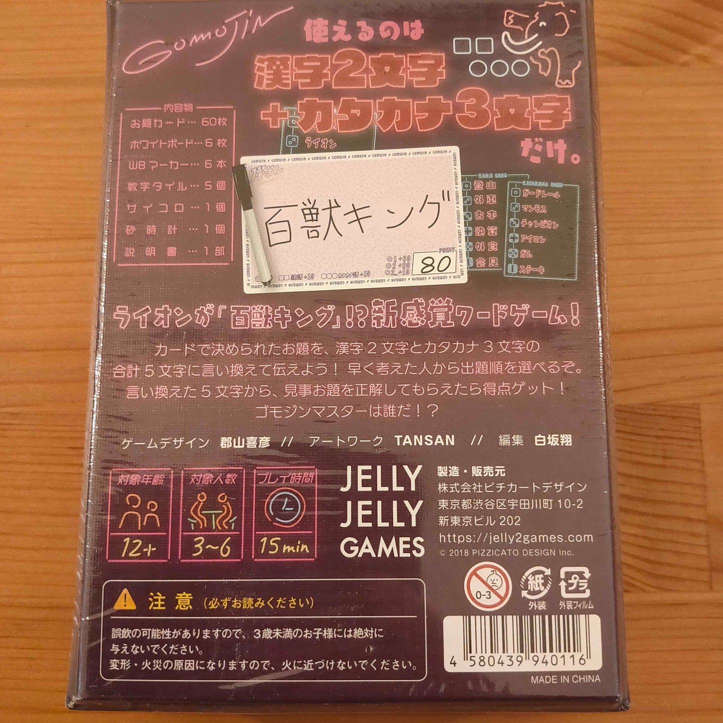 ゴモジン