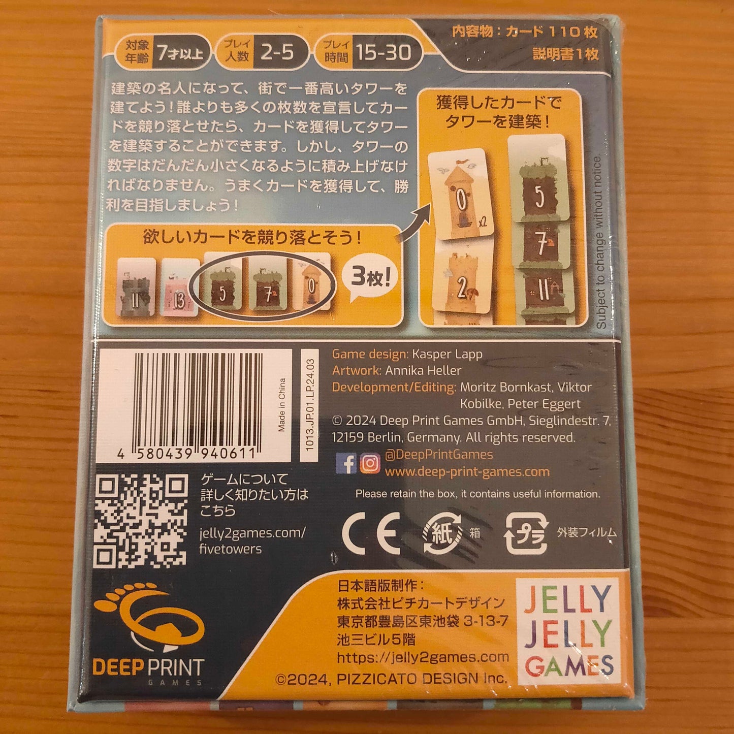 ファイブタワーズ
