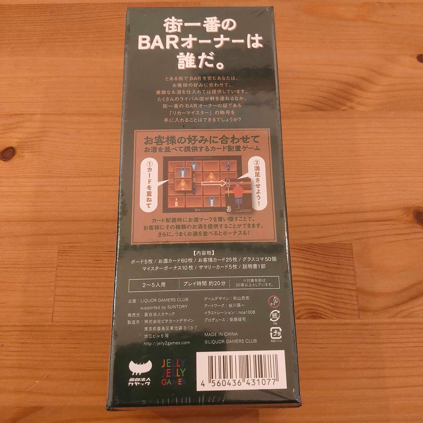 リカーマイスター