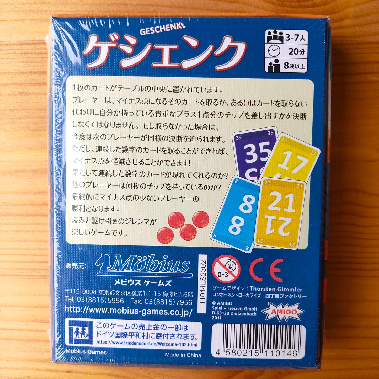 ゲシェンク