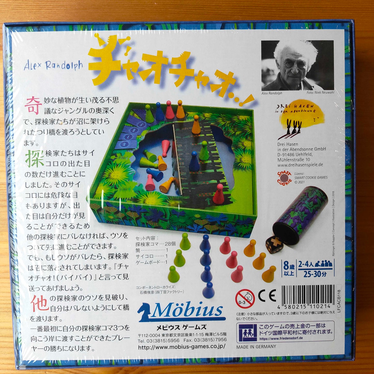 チャオチャオ