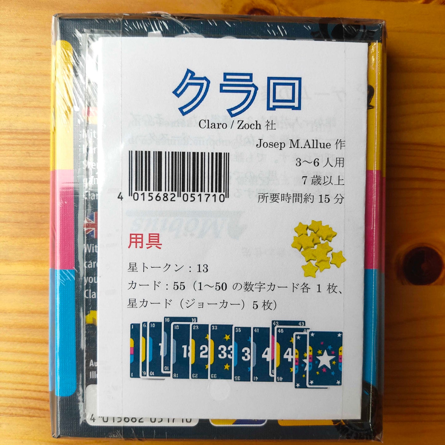 クラロ