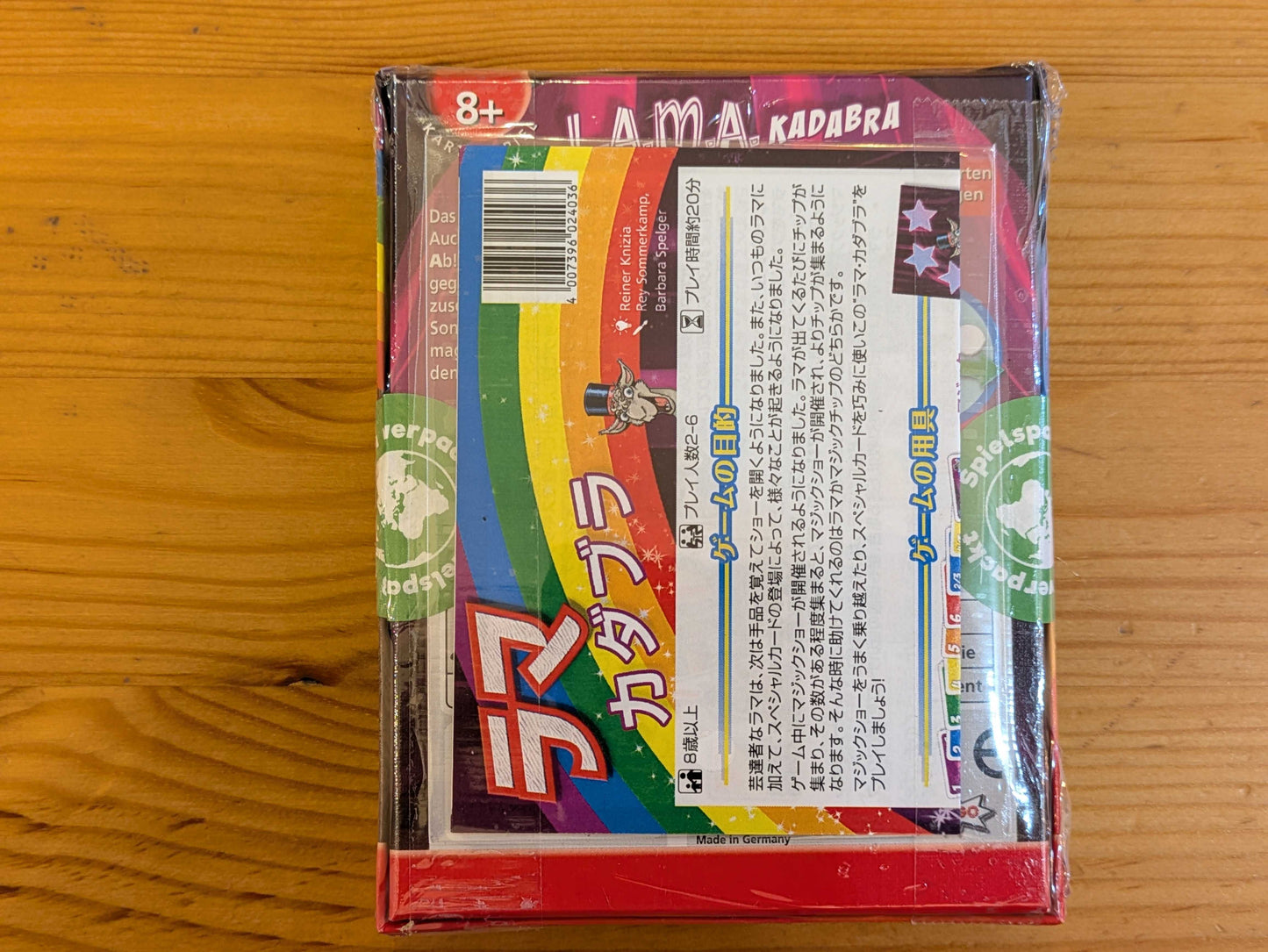 ラマ・カダブラ