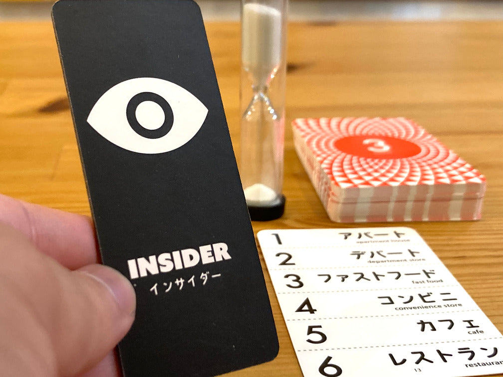 インサイダー・ゲーム