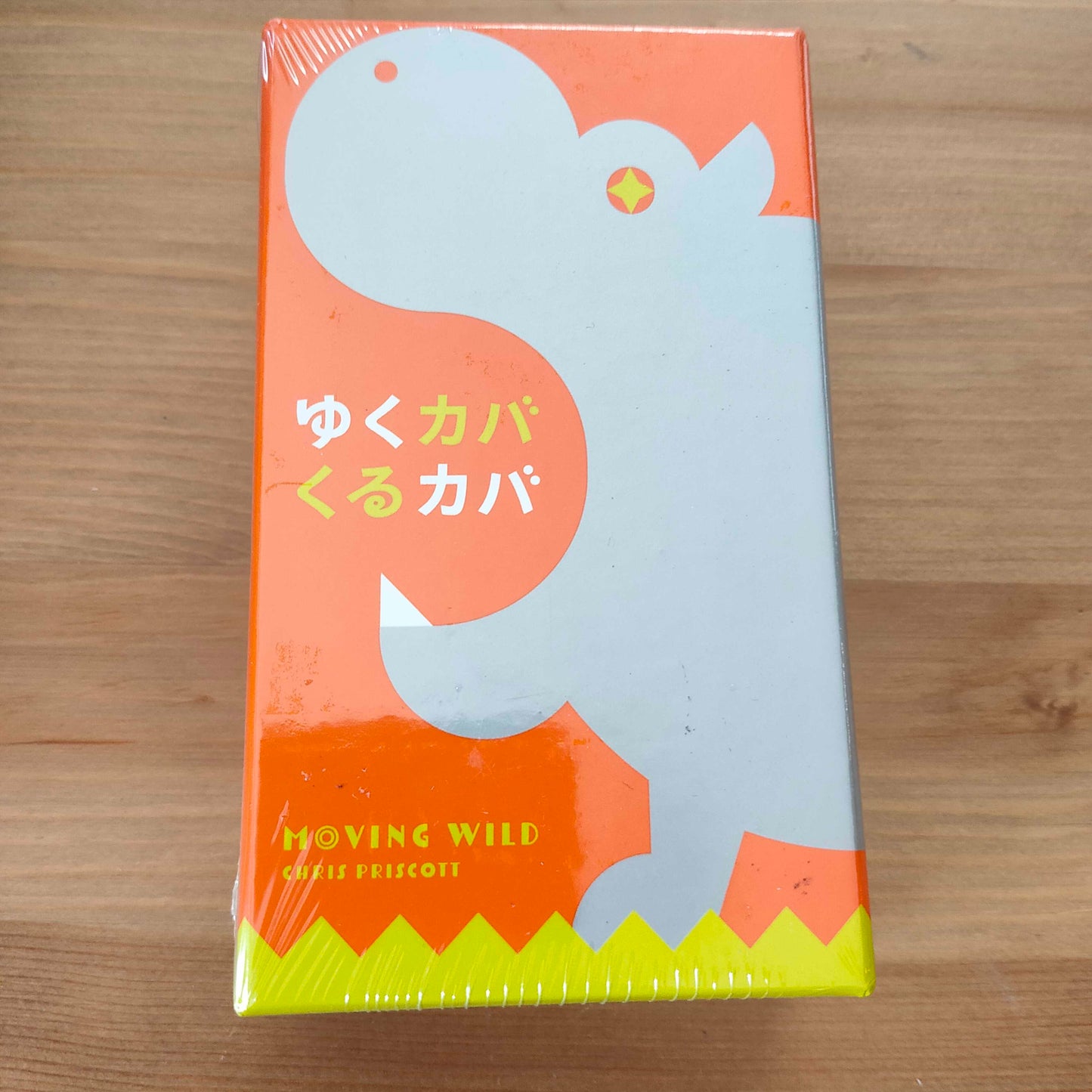 ゆくカバくるカバ