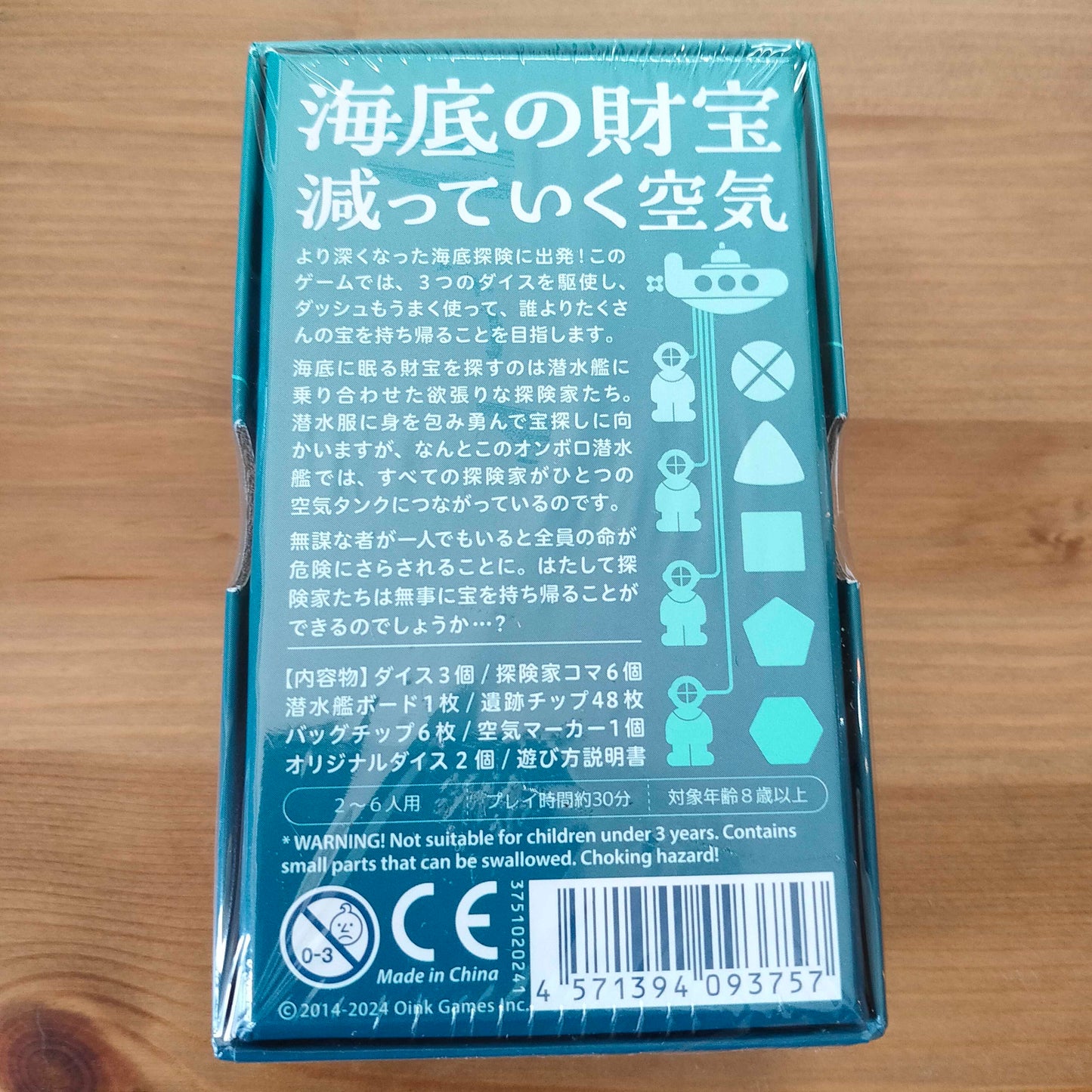 海底探検 深版