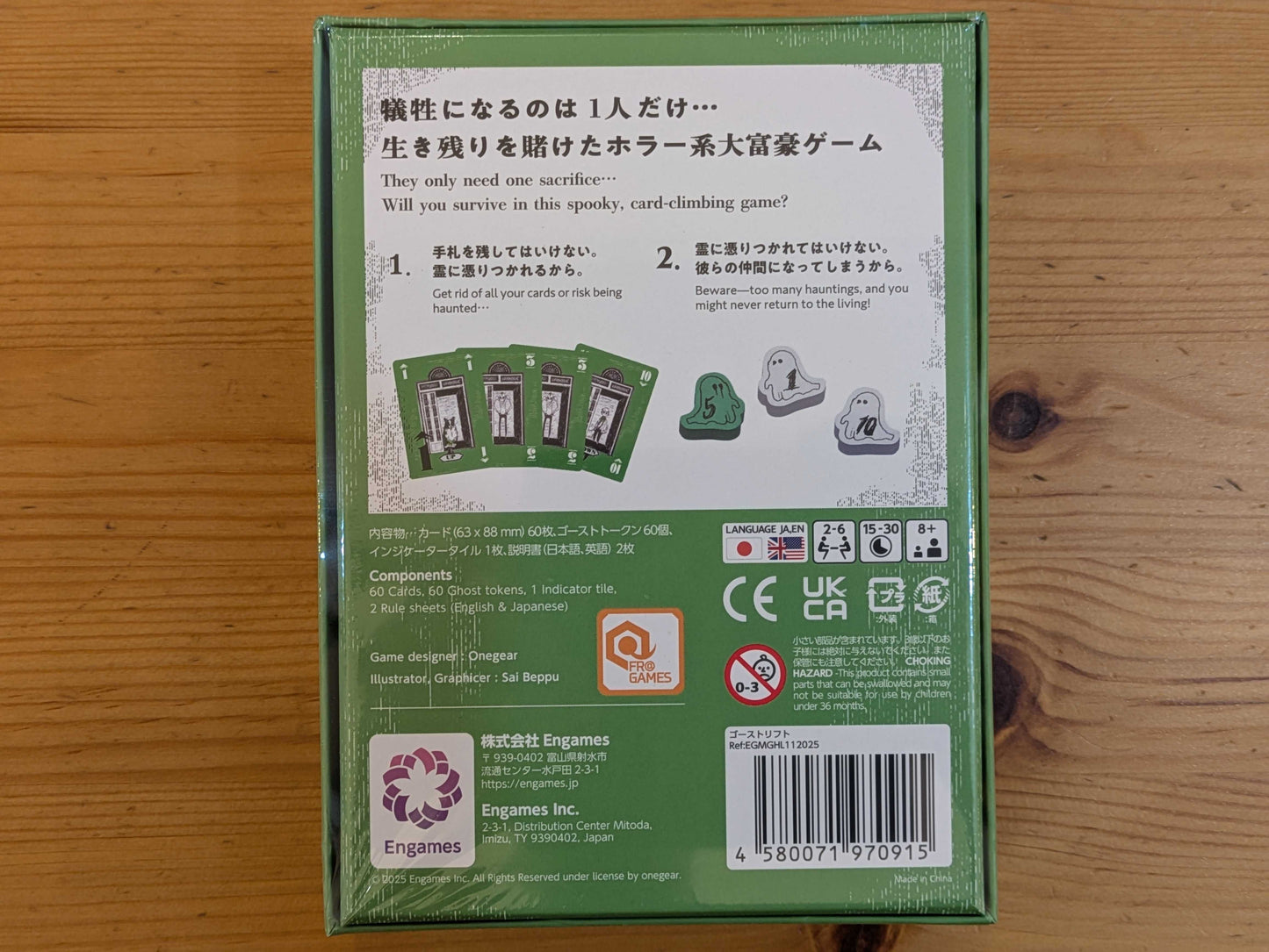 ゴーストリフト