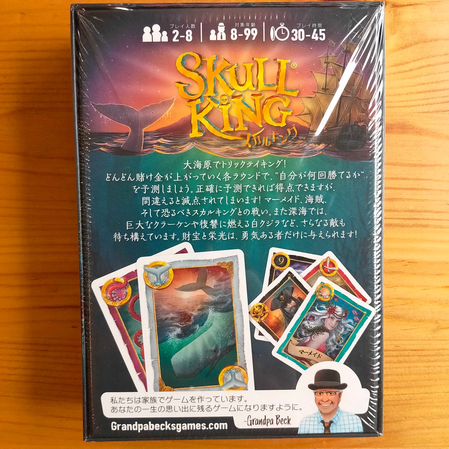 スカルキング