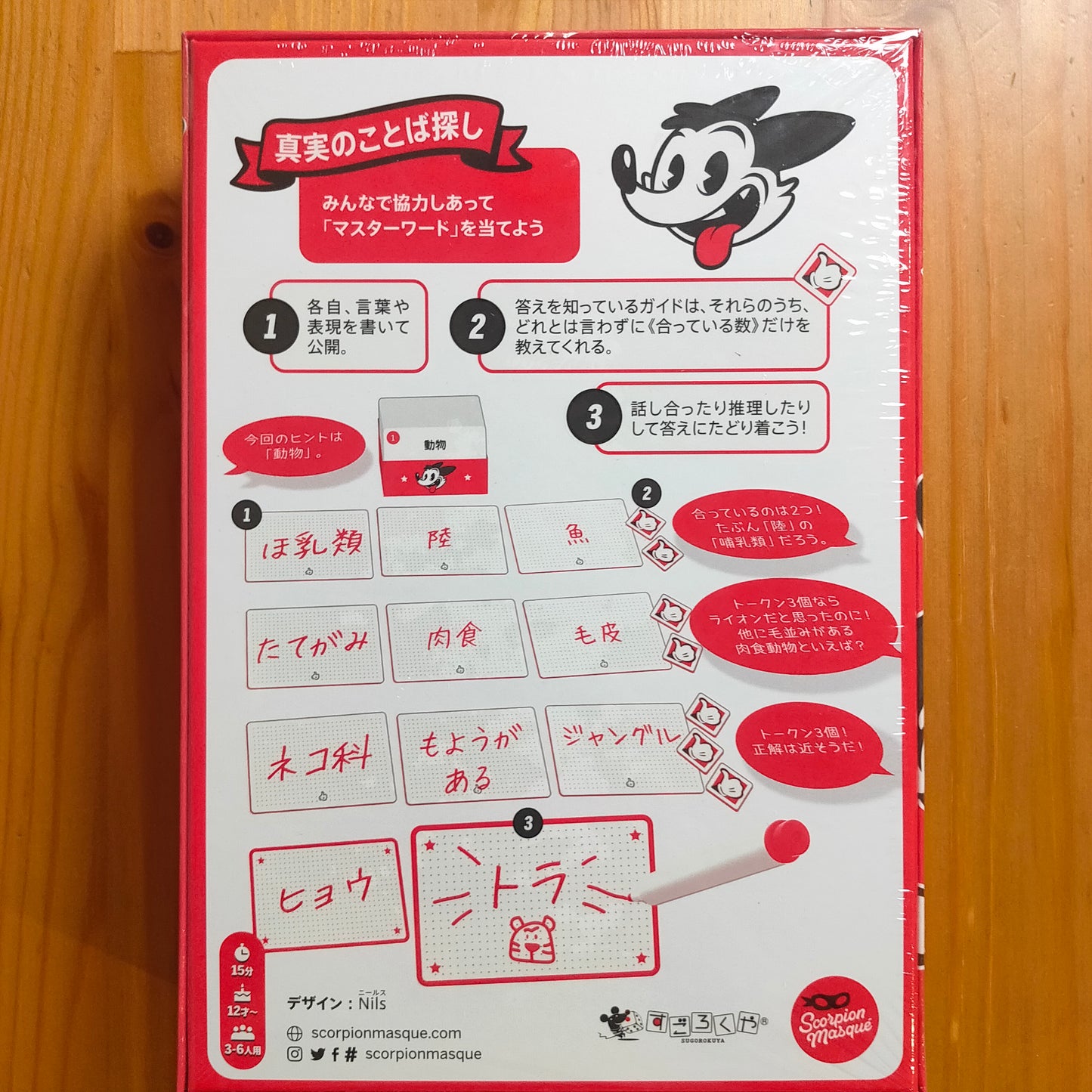 マスターワード