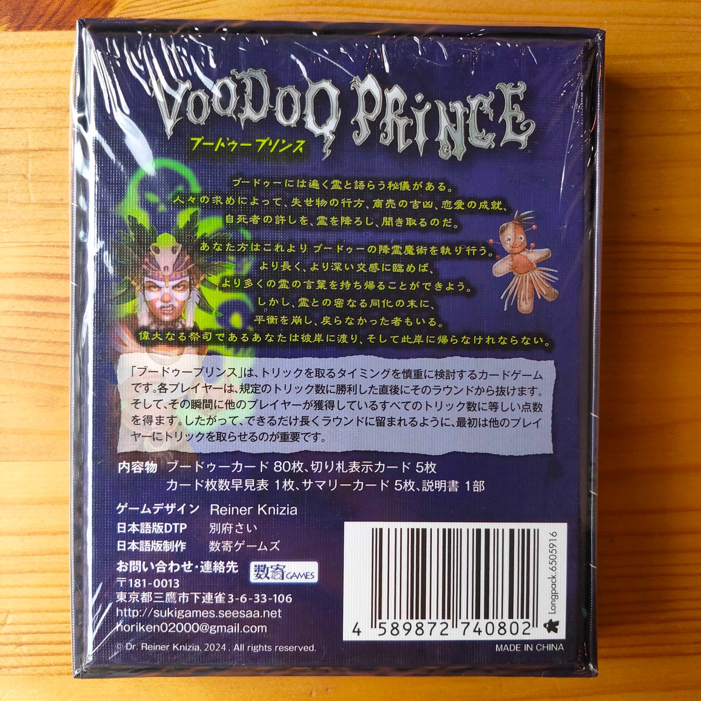 ブードゥープリンス