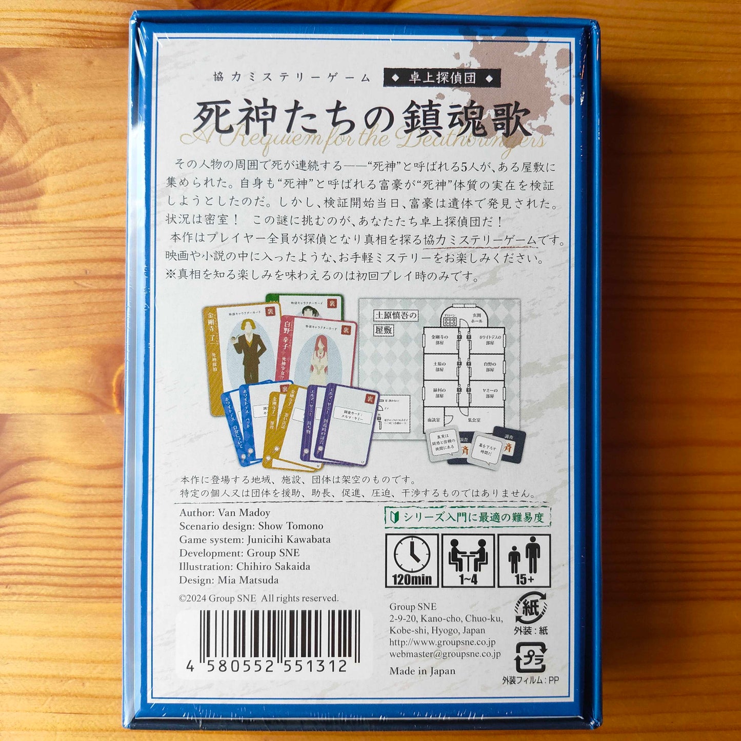死神たちの鎮魂歌