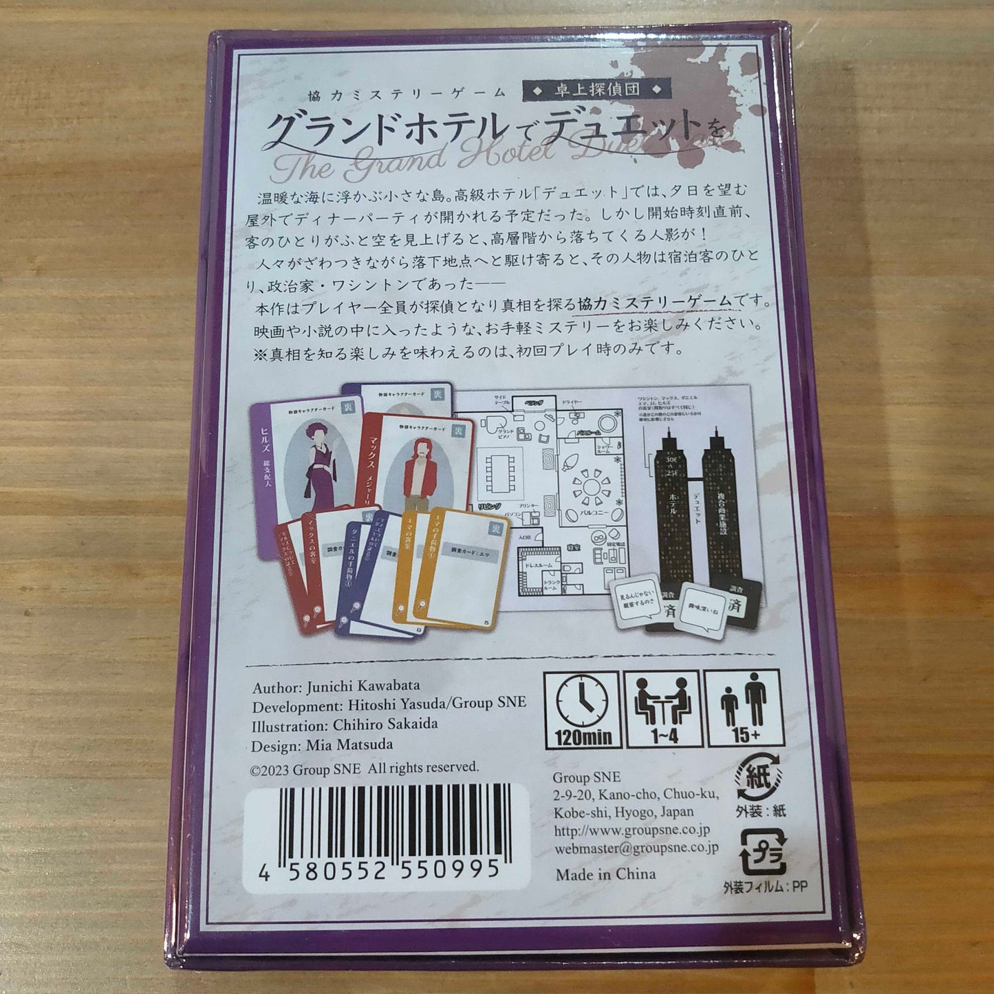 グランドホテルでデュエットを