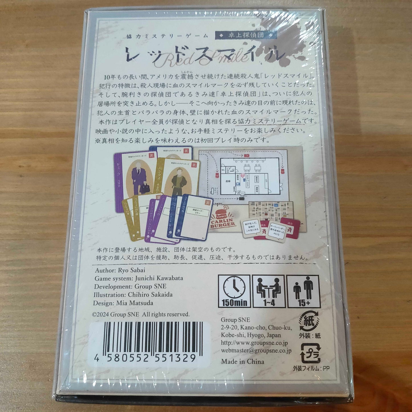 レッドスマイル