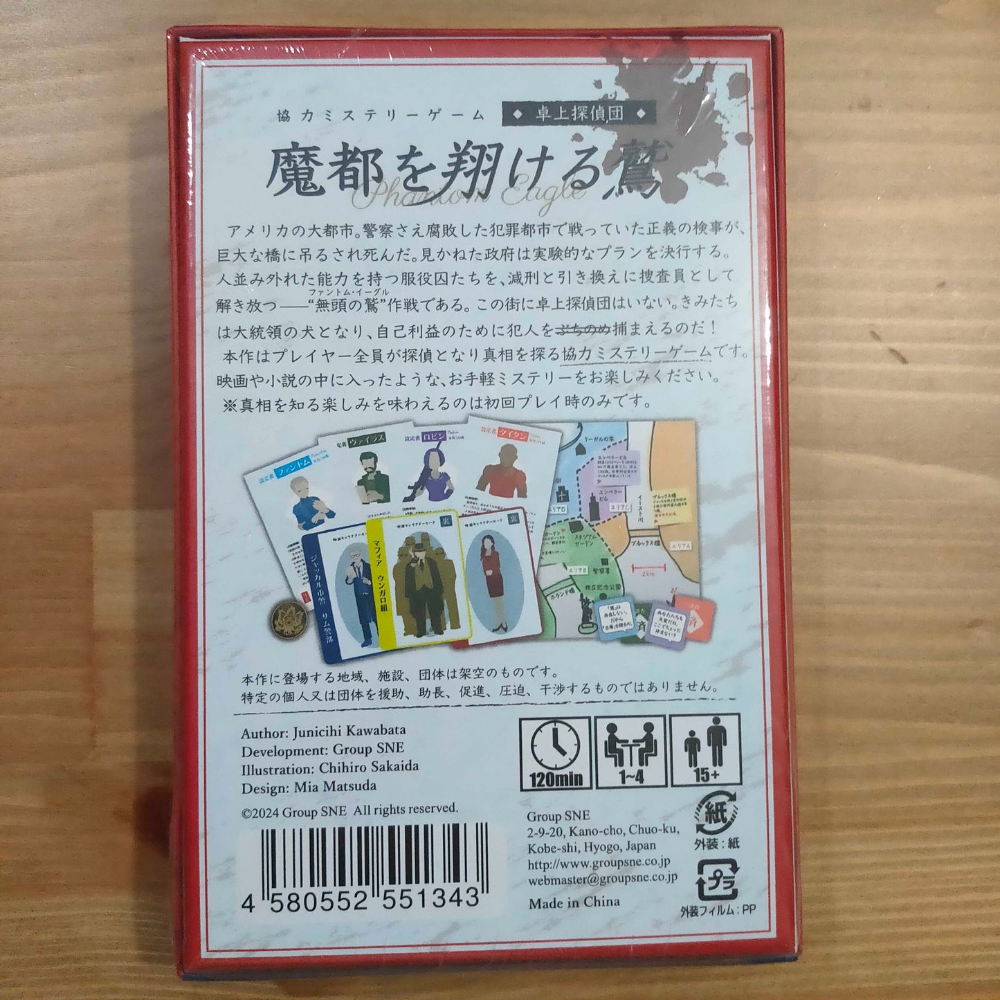 魔都を翔ける鷲