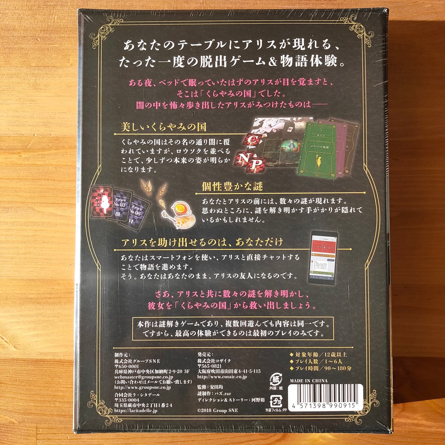 アリスと謎とくらやみの物語