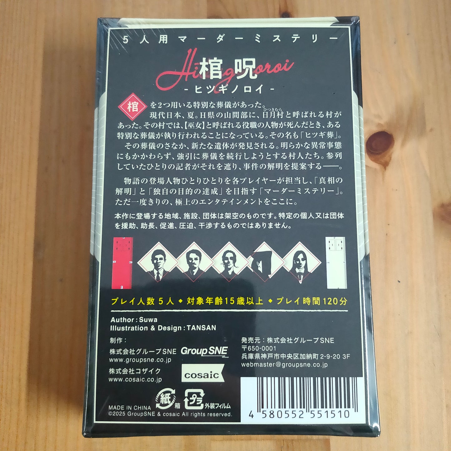 棺呪-ヒツギノロイ-
