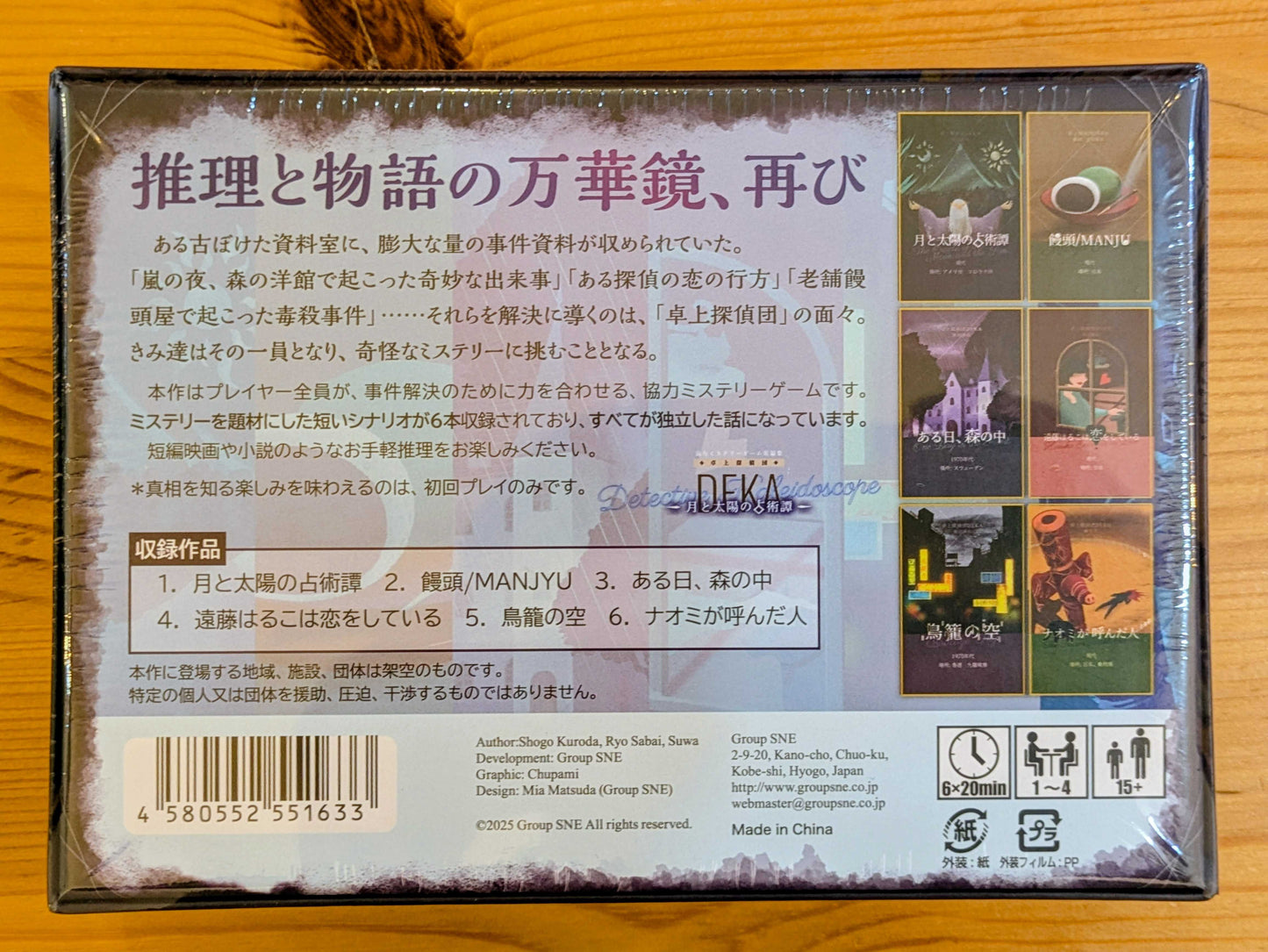 卓上探偵団DEKA 月と太陽の占術譚