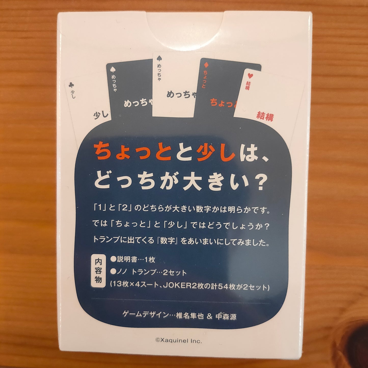 ノノトランプ
