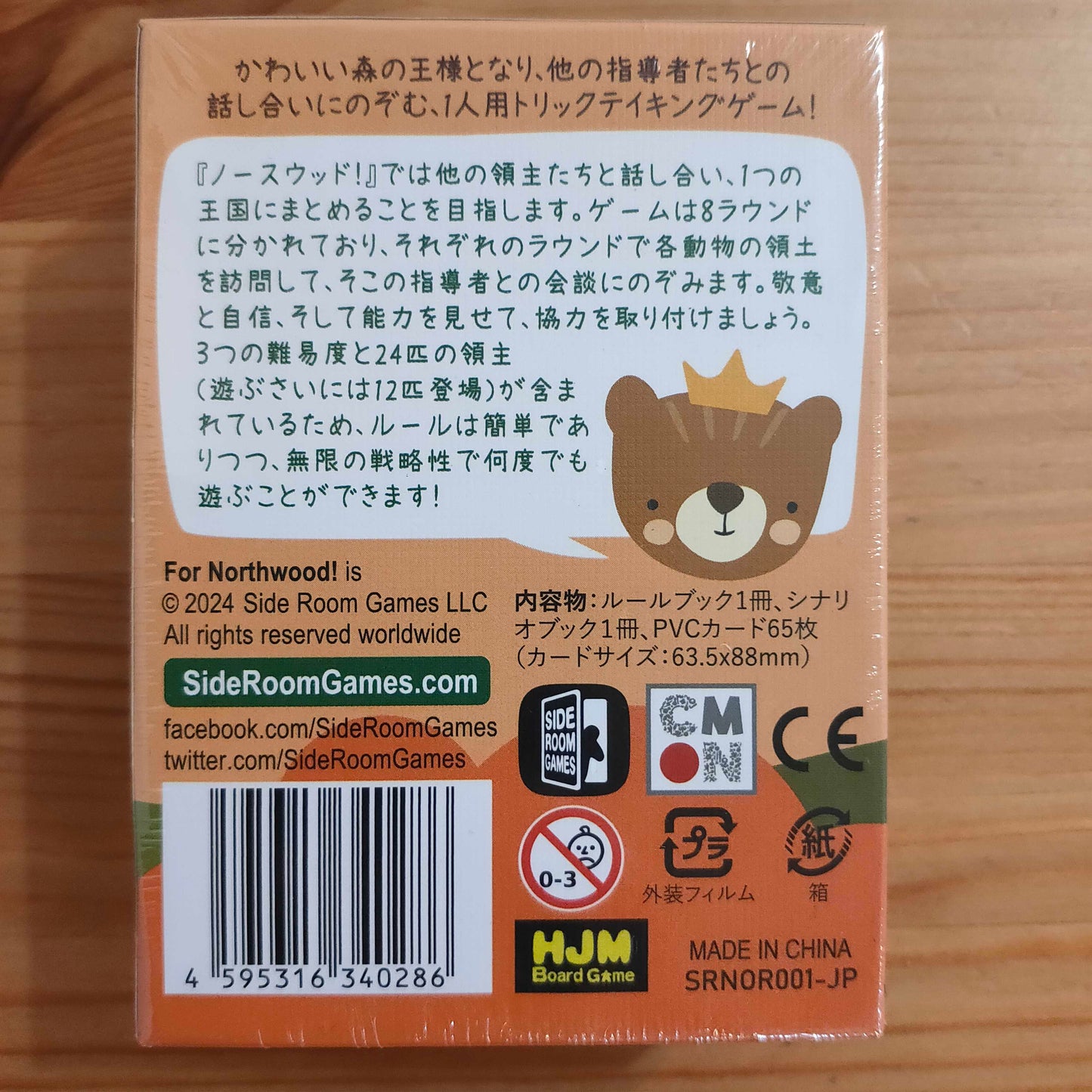 ノースウッド