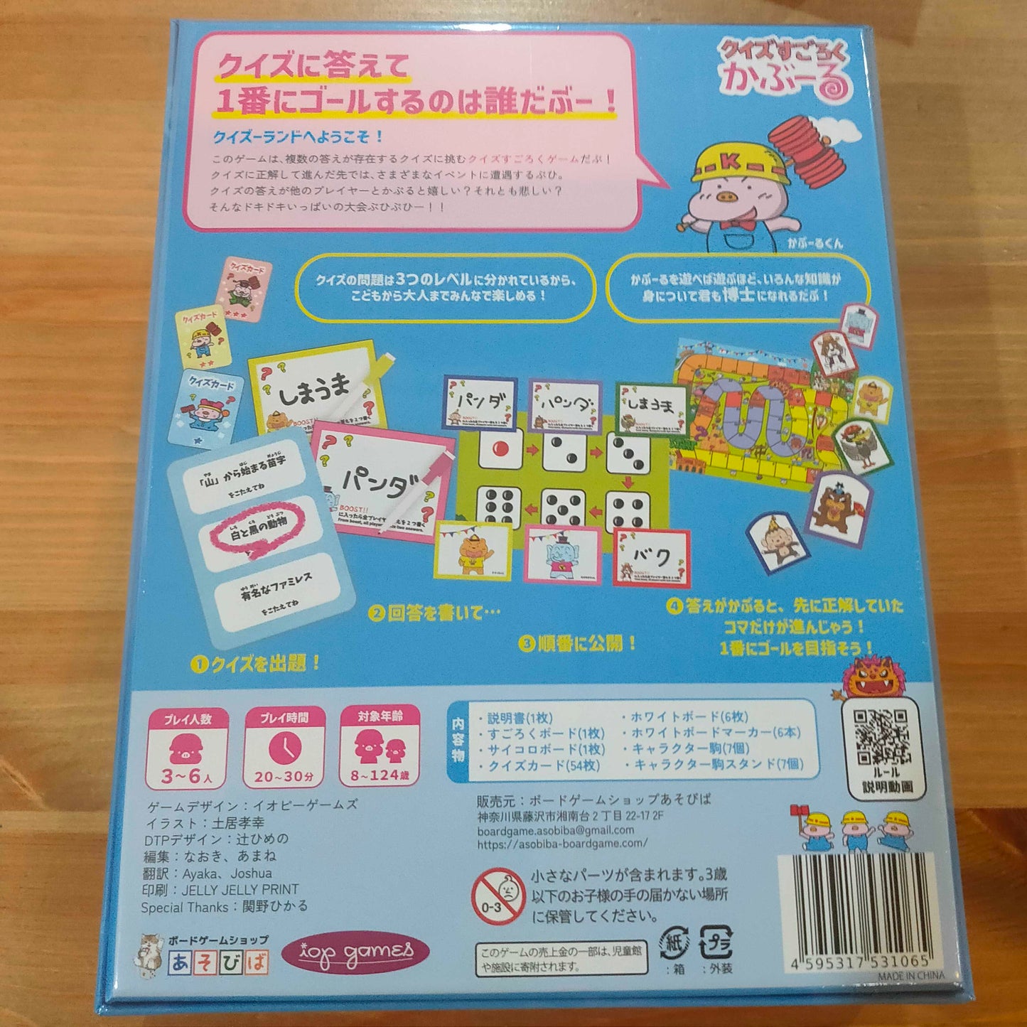 クイズすごろくかぶーる