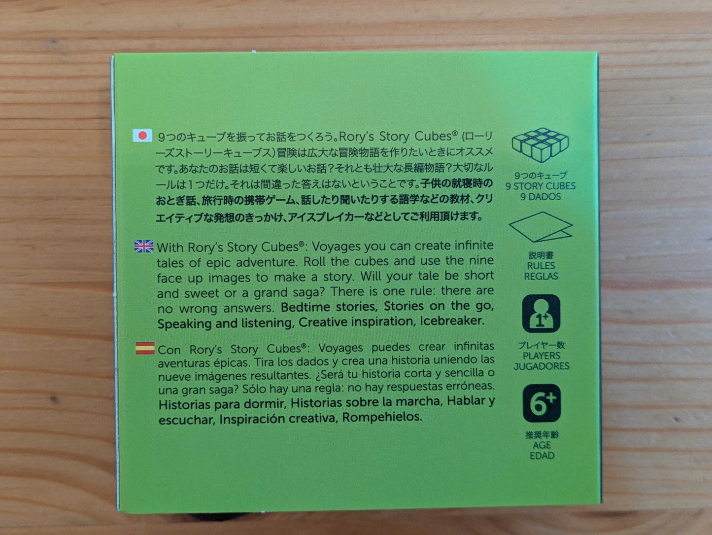 ストーリーキューブス・冒険